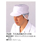 7640T/C 丸天帽子(フード付)